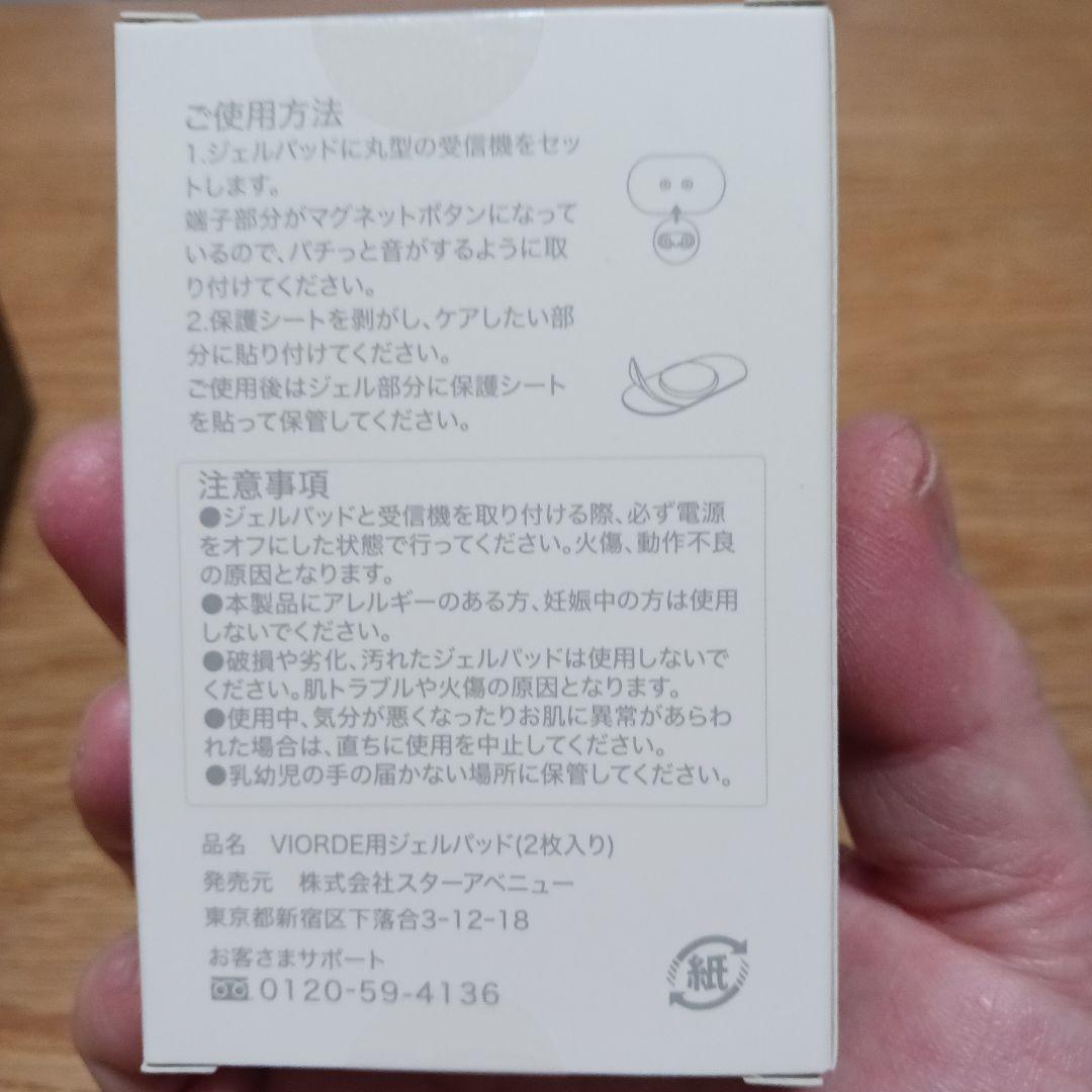 EMS美容器ヴィオーデジェルパッド4枚セット