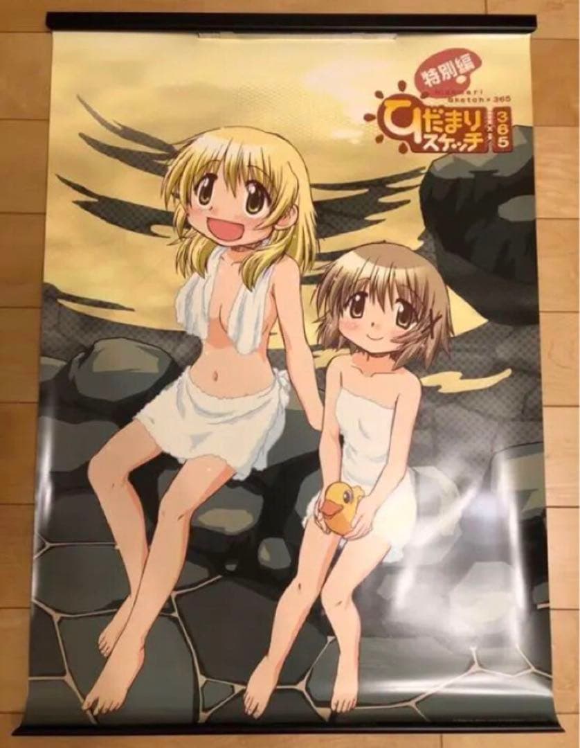 【非売品】ひだまりスケッチ ゆの 蒼樹うめ 描き下ろし B2 お風呂 ポスター