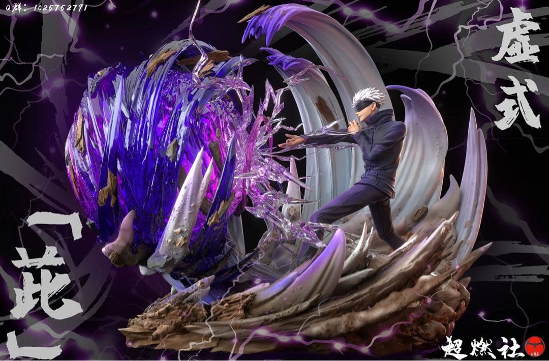 ☆稀少 HH 五条悟 茈 フィギュア ガレージキット 呪術廻戦 夏油傑 宿儺