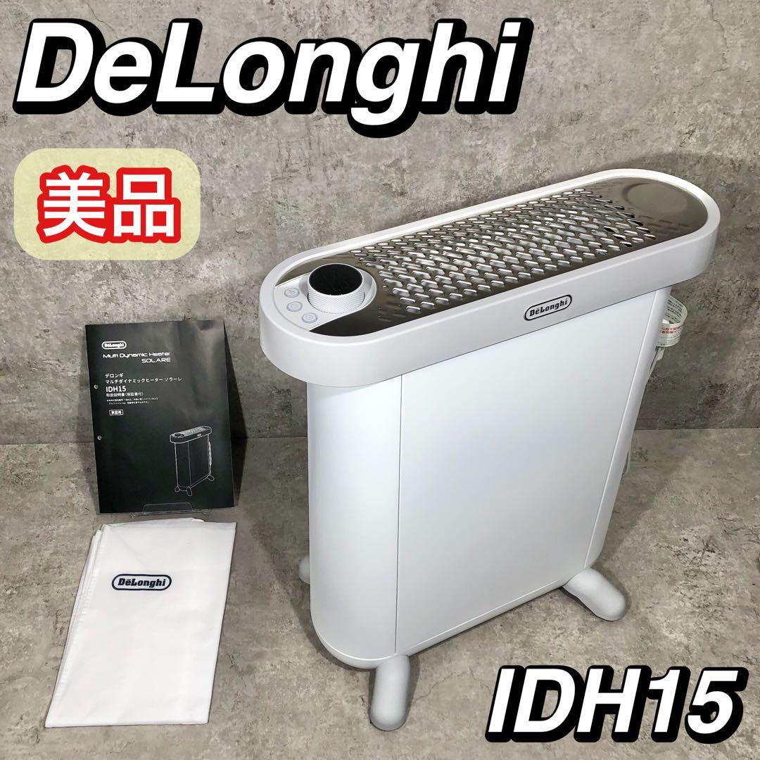 美品 デロンギ マルチダイナミックヒーター ソラーレ IDH15-WG 暖房