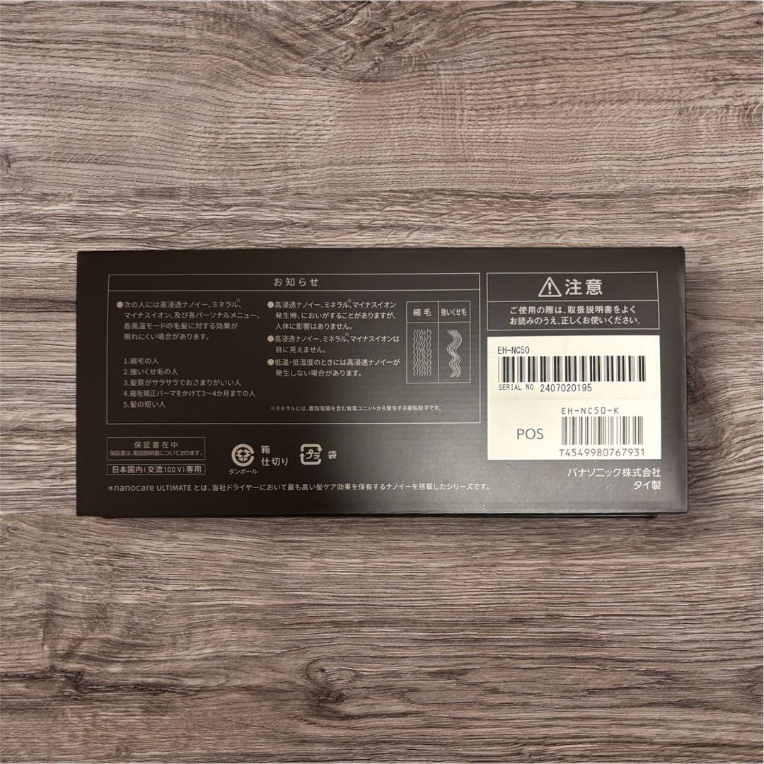 Panasonic nanocareヘアドライヤー EH-NC50K