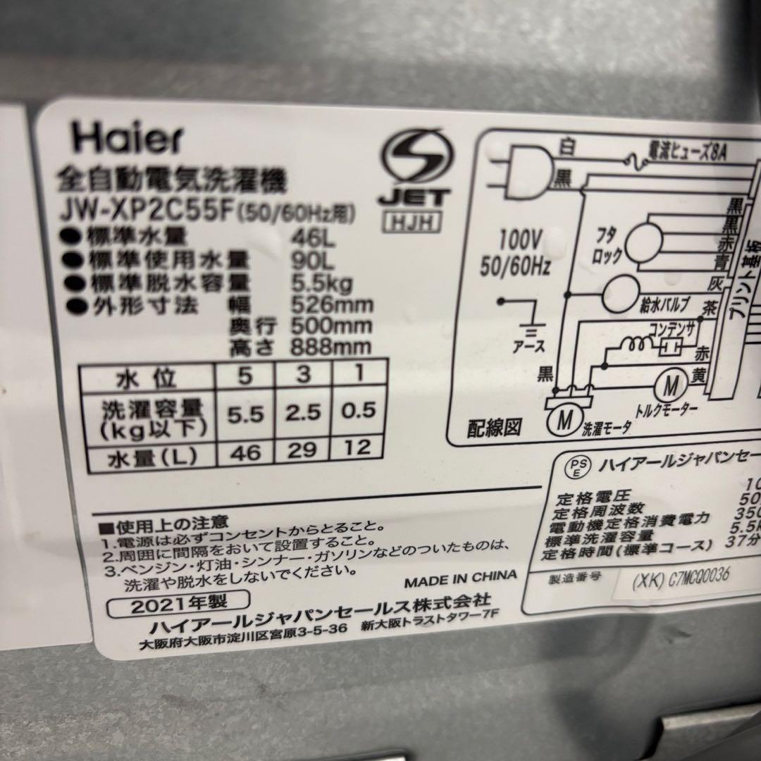 74❤️　冷蔵庫　洗濯機　Haier　一人暮らし　単身セット　安い　綺麗　設置無料