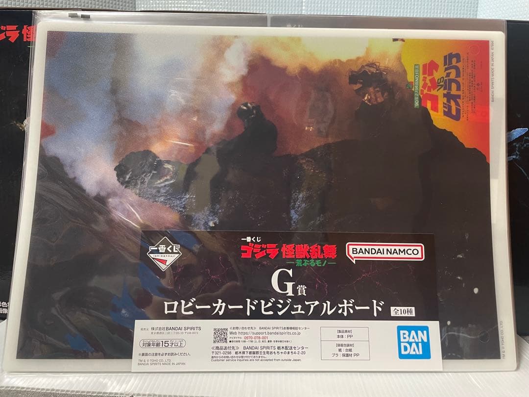 一番くじ ゴジラ 怪獣乱舞 -荒ぶるモノ-A賞ラストワン他オマケ