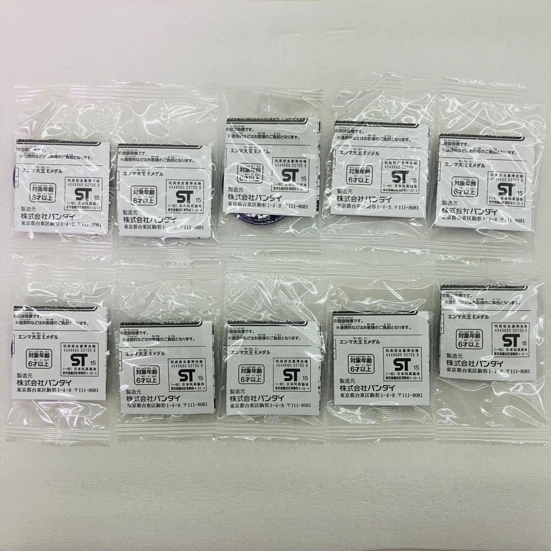 【未開封／100個】妖怪メダル エンマ大王 Eメダル(紫)(ホロ) 入場者特典