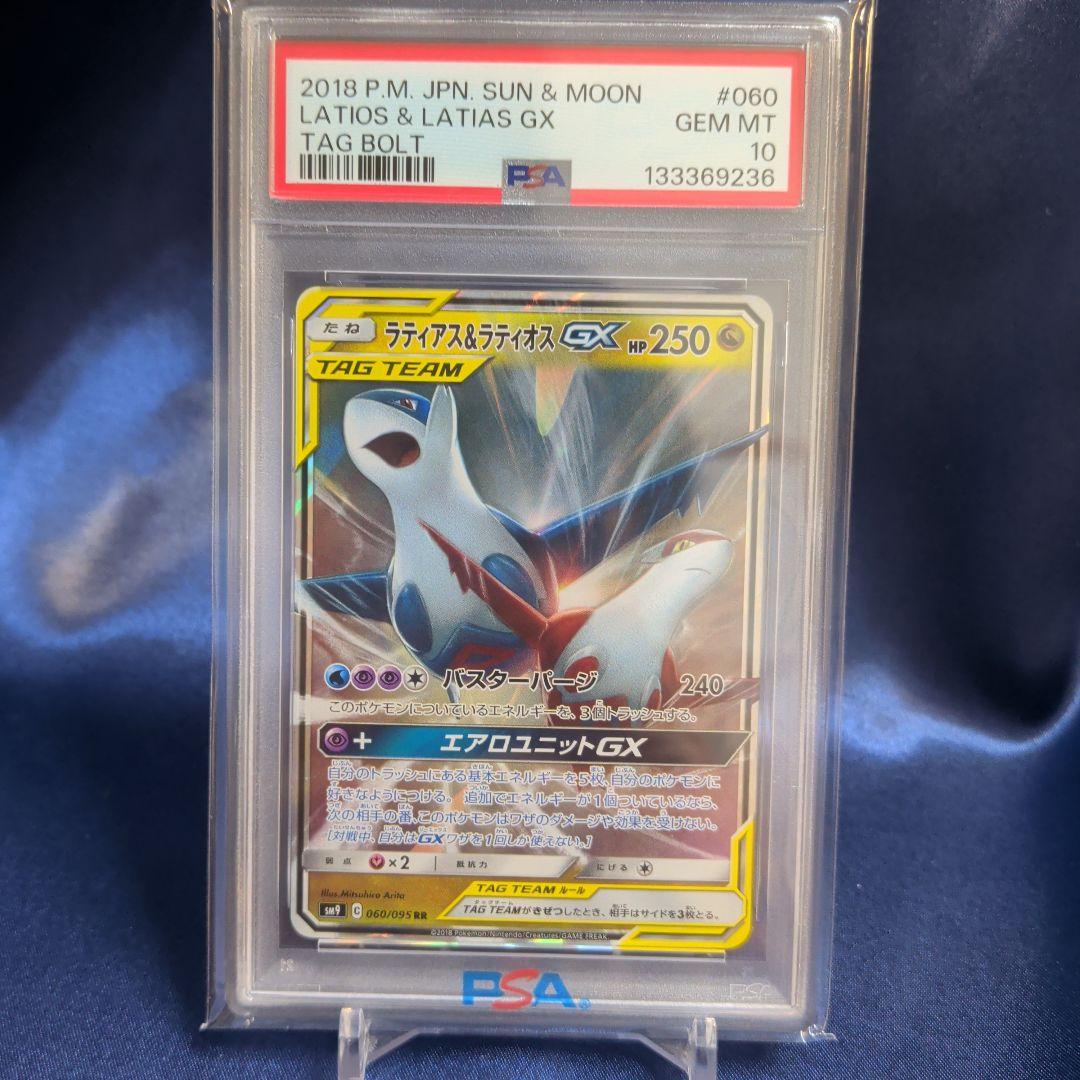 【PSA10】ラティアス＆ラティオス　GX rr　管理1