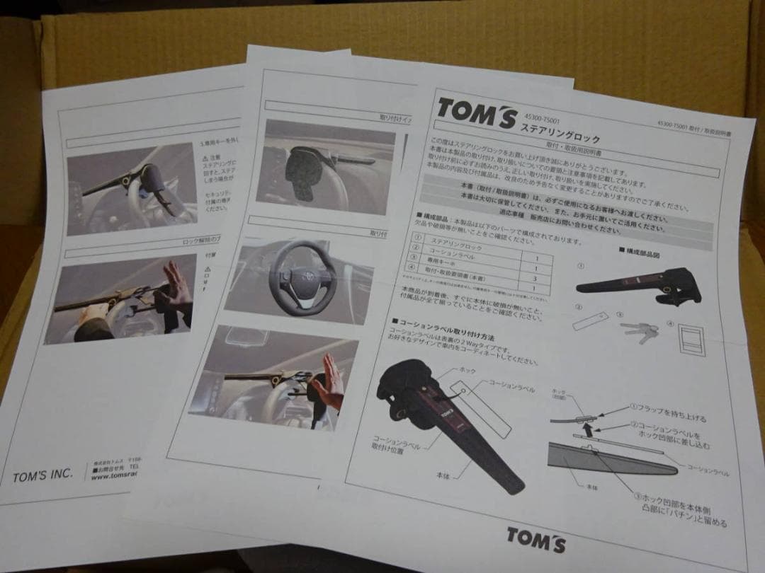 ＜正規完全新品未使用＞TOMSトムステアリングロック／ハンドルロックトヨタ車適合