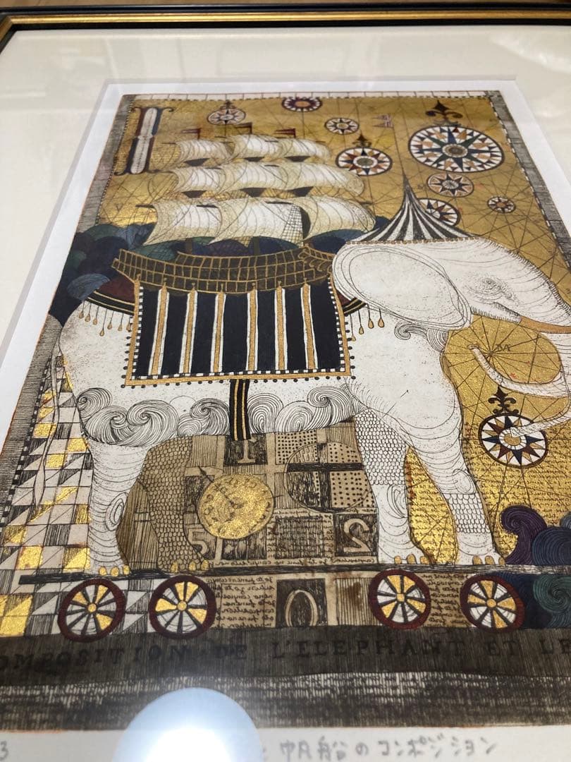 お値下げ不可です　坪内好子　象と帆船のコンポジション　金箔＋銅版画＋手彩色