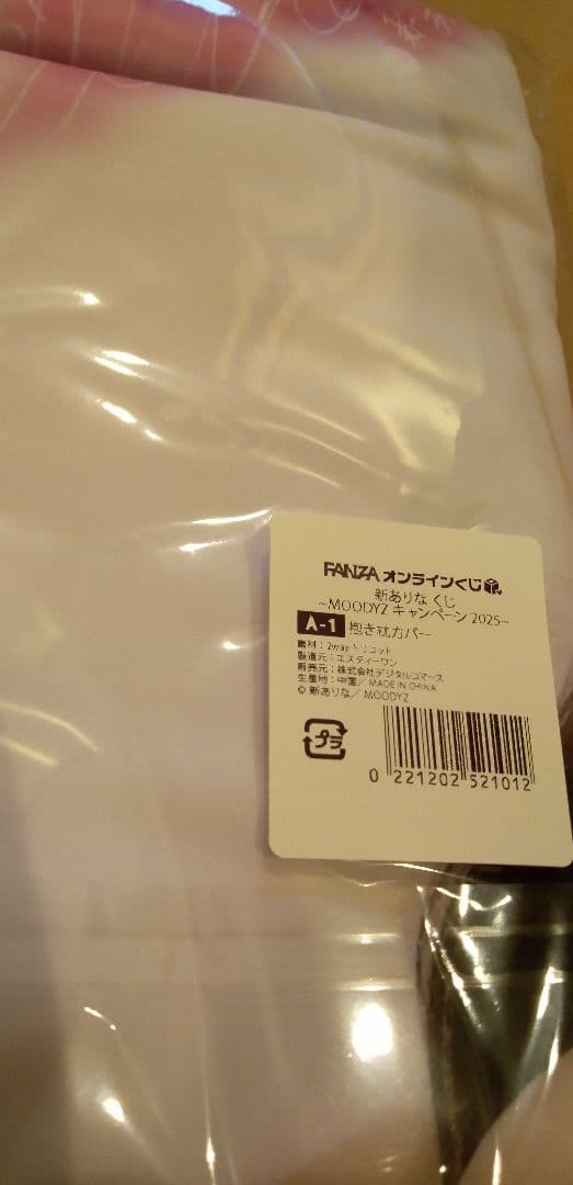 最終値下げ激レア！　FANZAオンラインくじ　新ありなA賞　抱き枕カバー