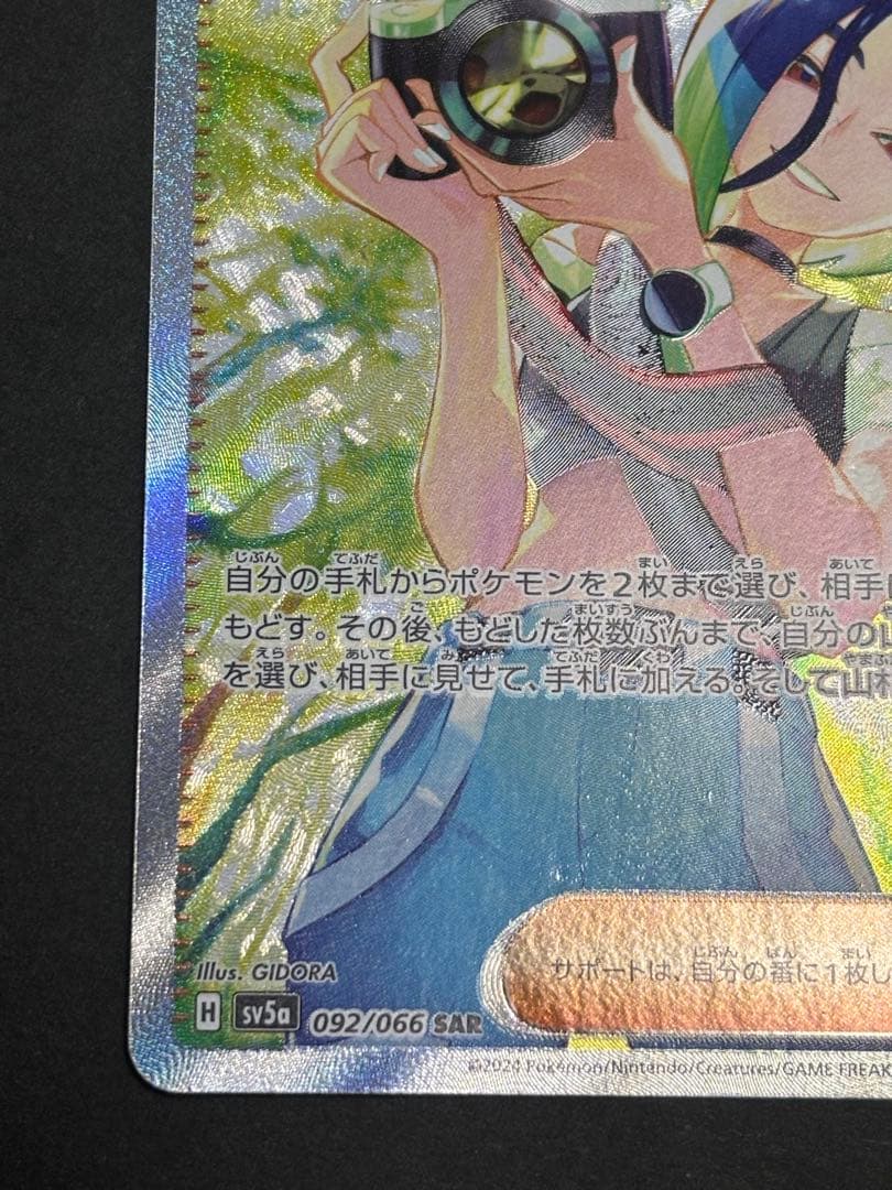 サザレ SAR [SV5a 092/066](強化拡張パック「クリムゾンヘイズ」