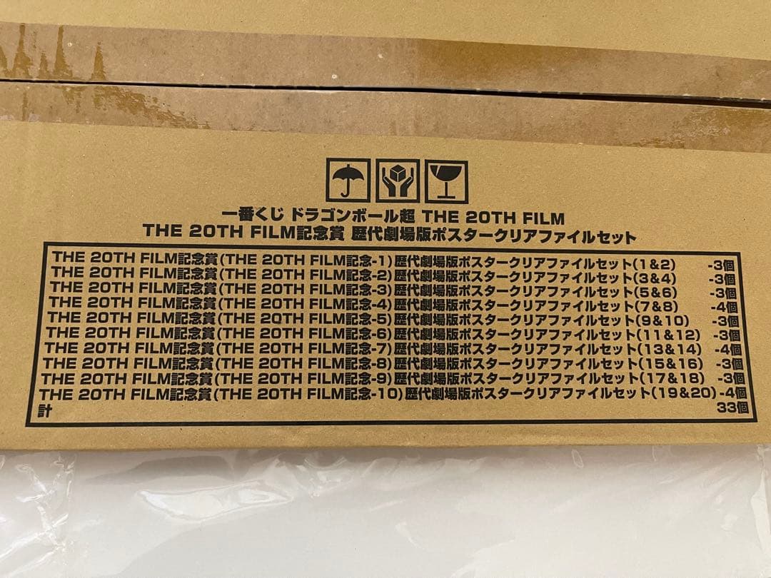 一番くじドラゴンボール超 F賞 G賞　スタークリアファイルセット