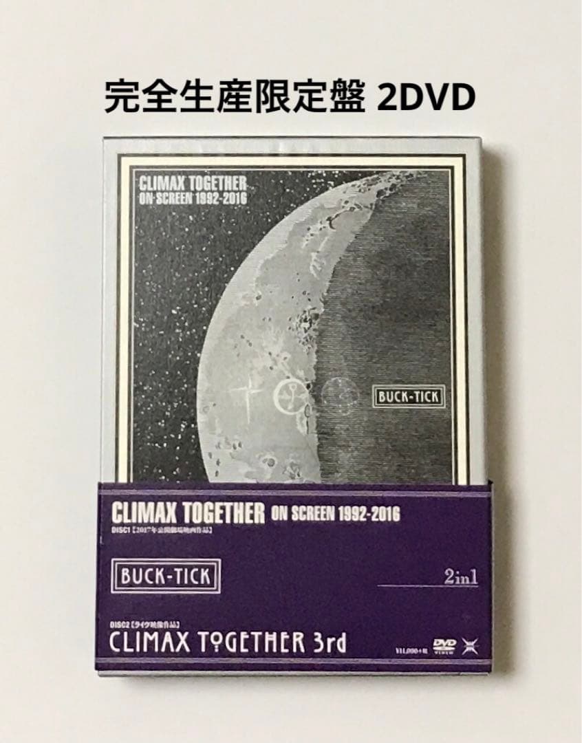 完全生産限定盤 CLIMAX TOGETHER ON SCREEN 2DVD