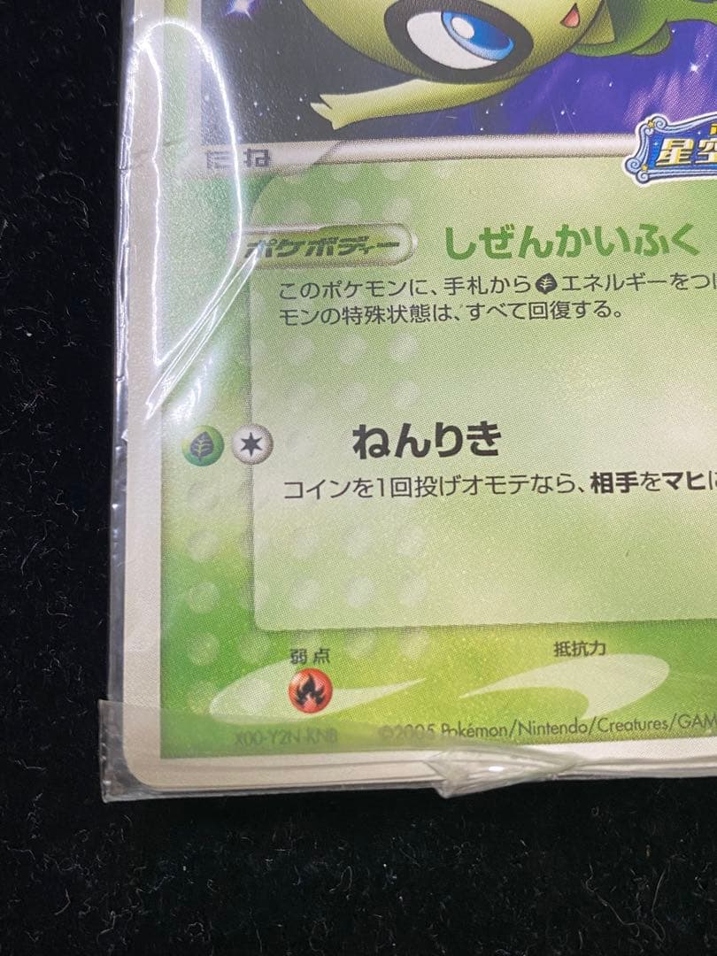 ポケパークのセレビィ　044/PCG-P ポケモン星空トリップ　ポケカ