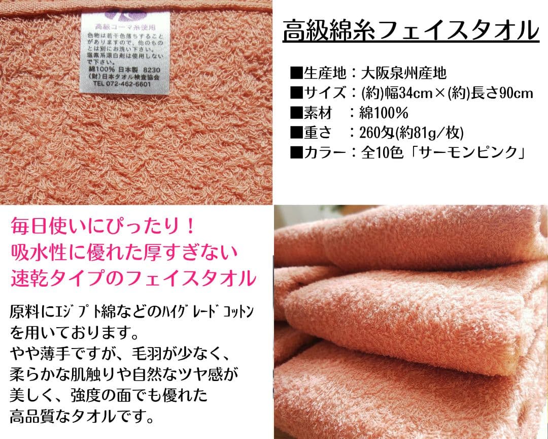 泉州タオル 高級綿糸サーモンピンクフェイスタオルセット20枚 タオル新品 まとめ