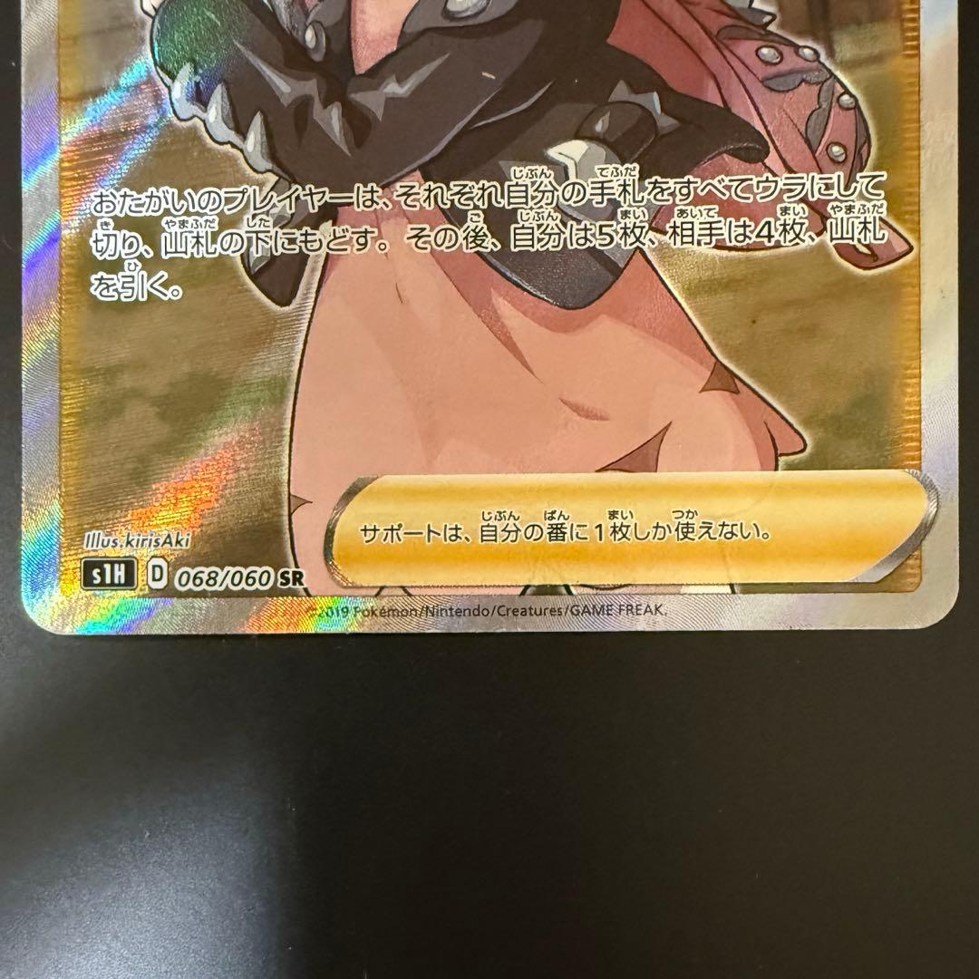 【美品】マリィ SR S1H 拡張パック シールド 068/060