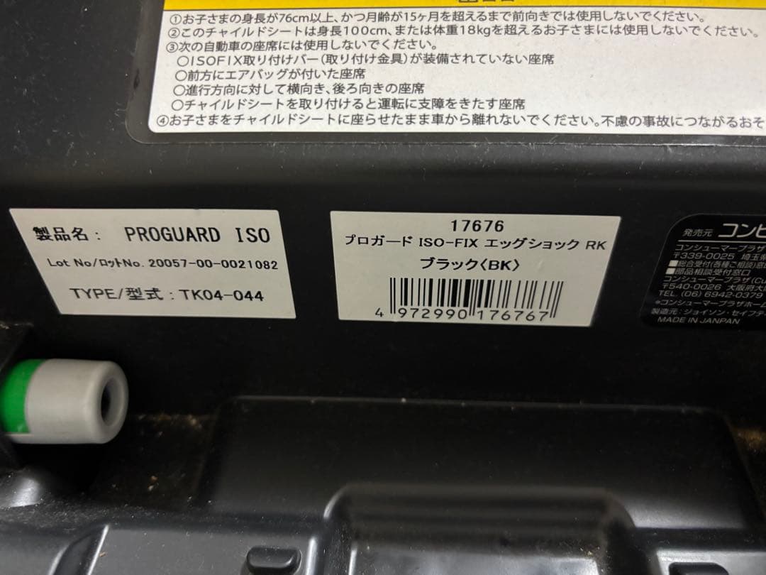 美品　コンビ　プロガード ISOFIX エッグショック
