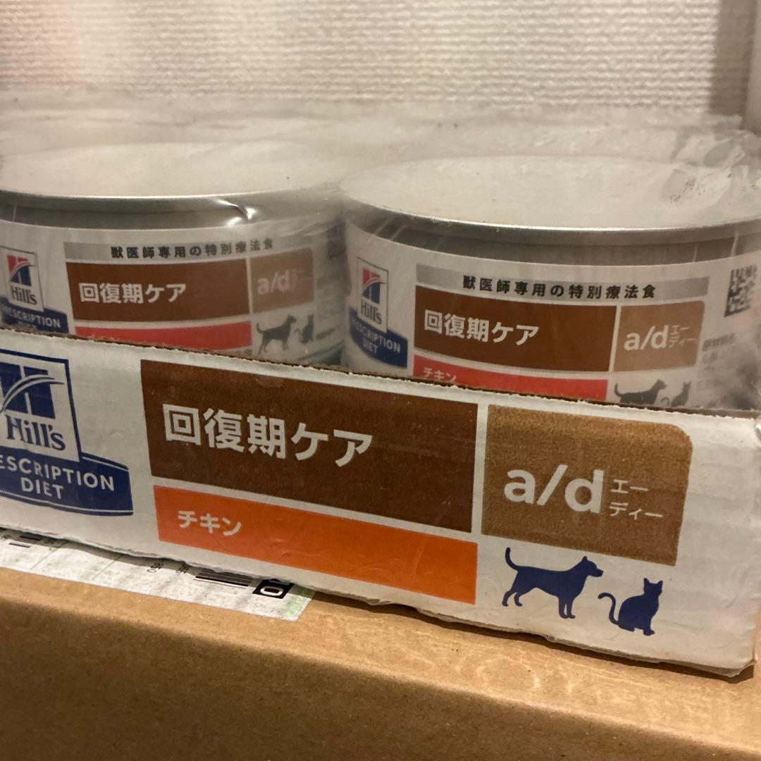 a/d缶 回復期ケア　チキン