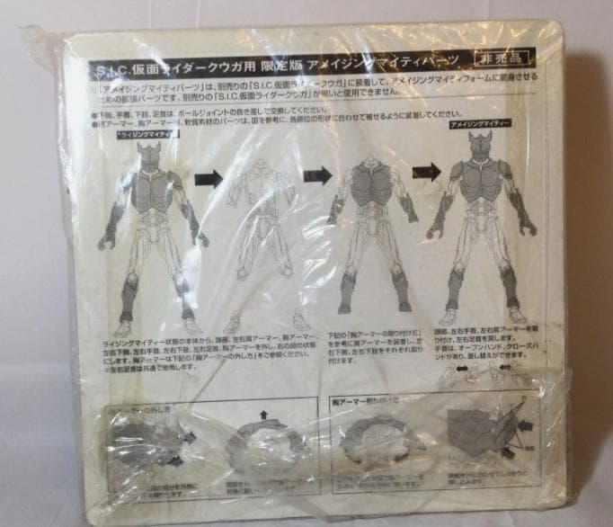 ホビージャパン2月号 限定版 S.I.C 仮面ライダークウガ用 パーツ