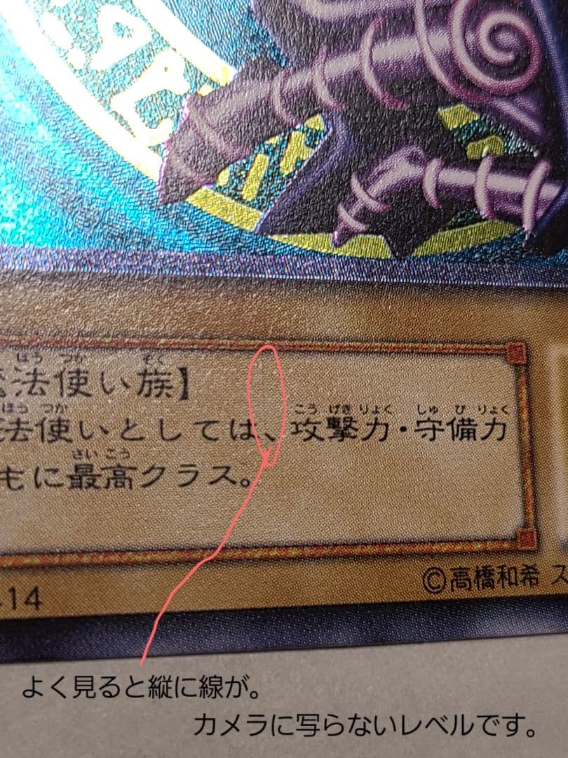 遊戯王 ブラックマジシャン　レリーフ