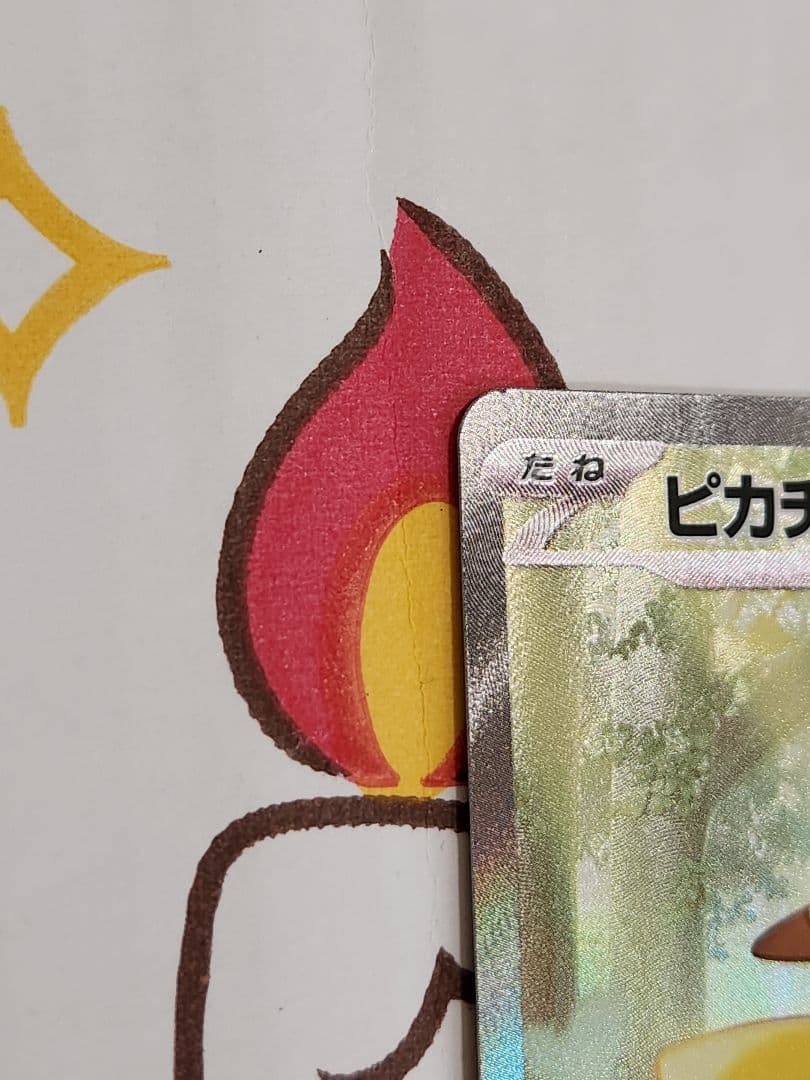 ピカチュウex sar仕様 764/742