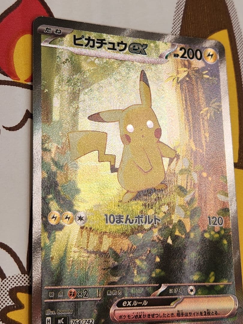 ピカチュウex sar仕様 764/742