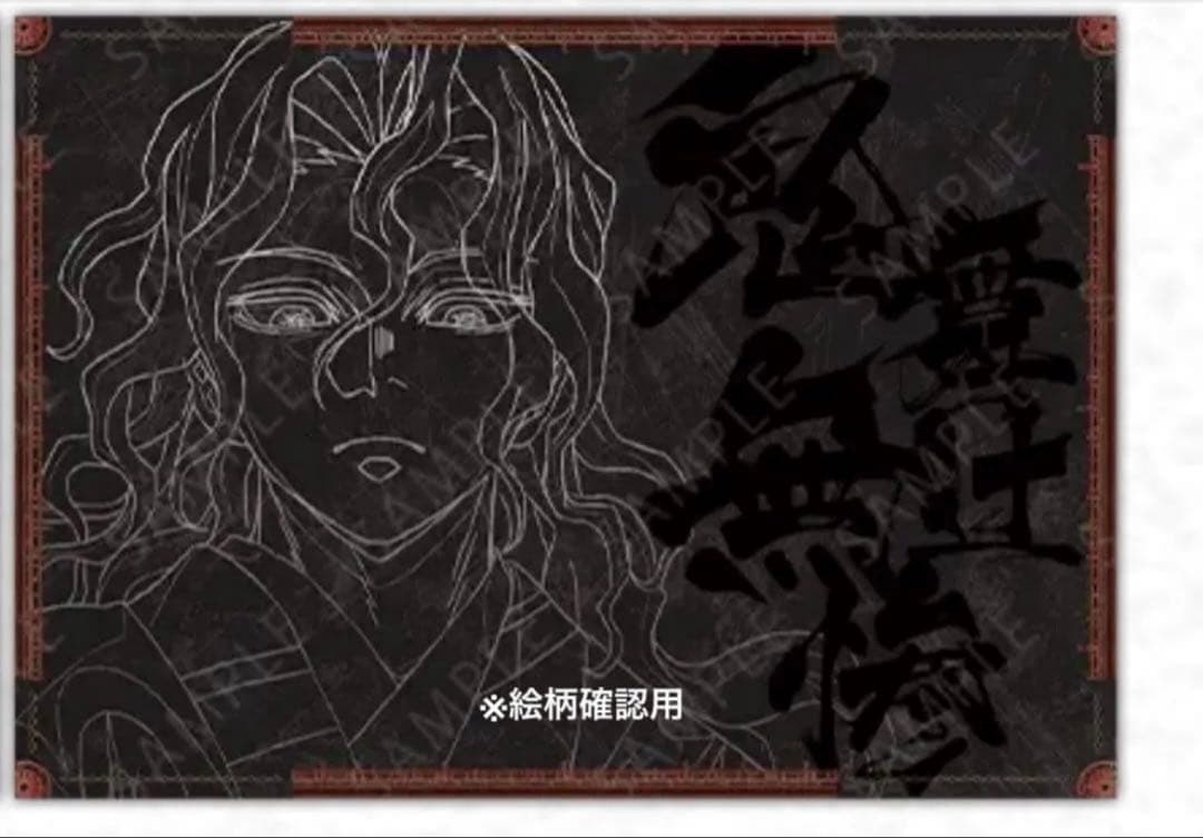 鬼舞辻無惨 無惨 鬼滅の刃 ufotable ダイニング ランチョンマット A3