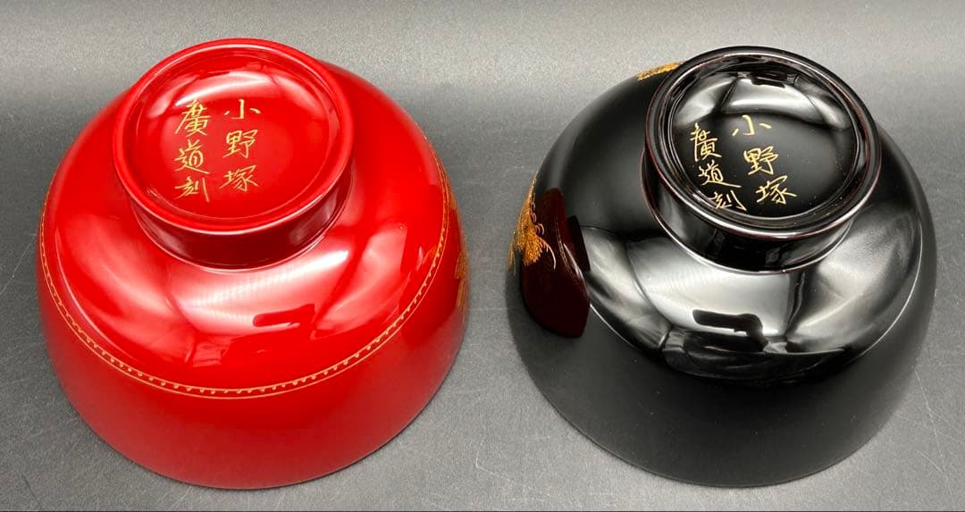 【希少品】沈金　川連漆器　お椀　大関 廣　雅号・廣道　桜　松　赤　黒　名入り