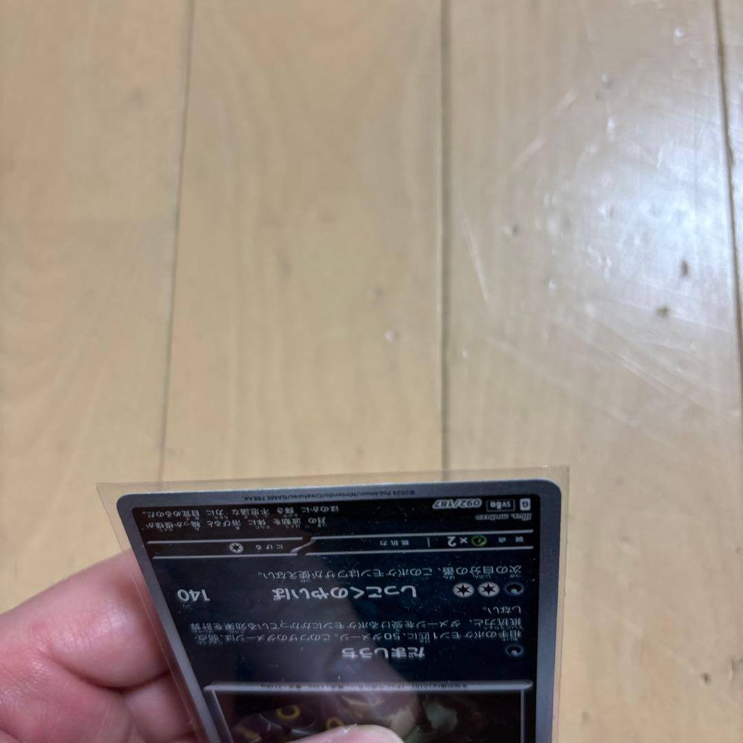 ポケモンカード ブラッキー マスターボールミラー