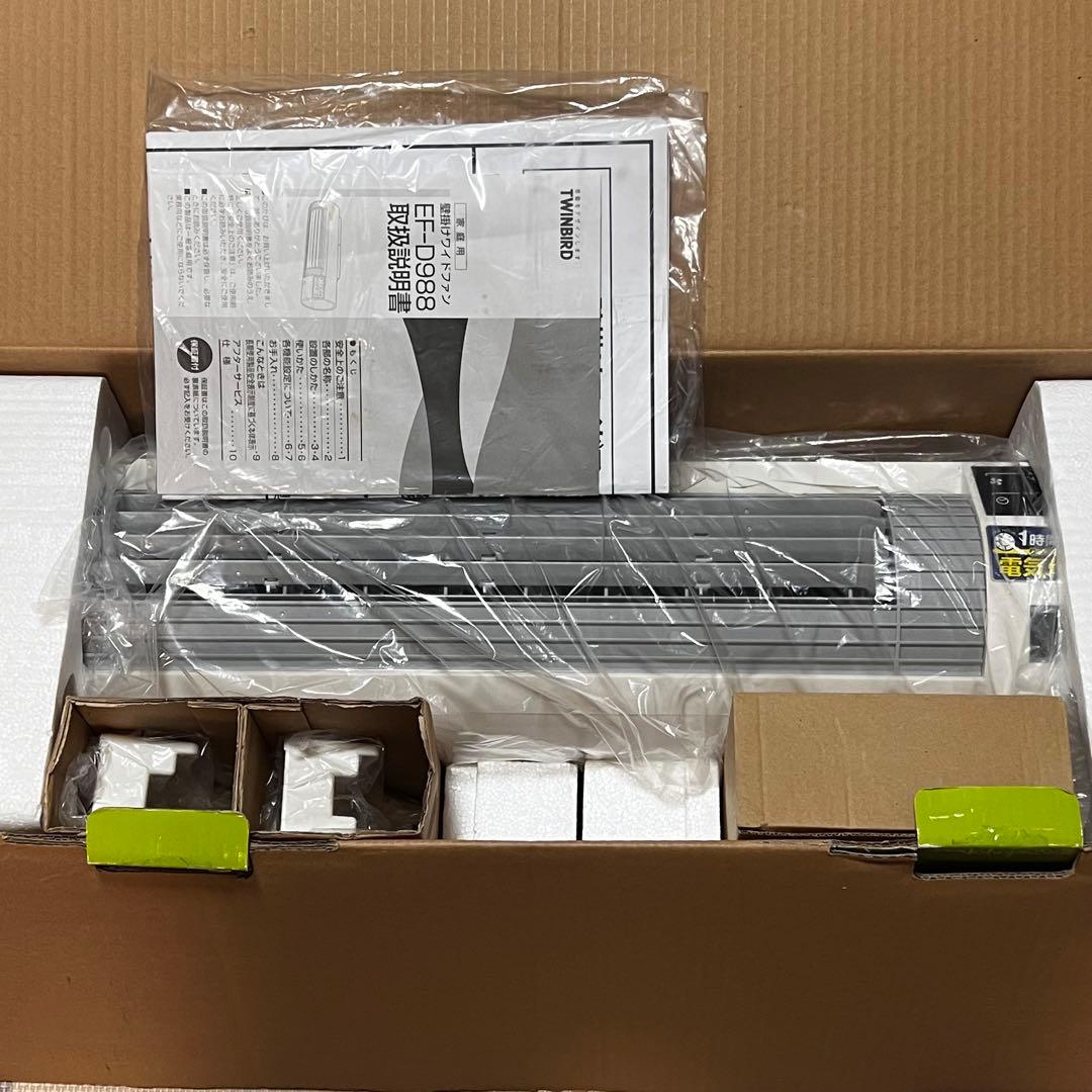 未使用 TWINBIRD 壁掛けワイドファン EF-D988