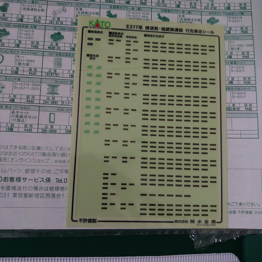 KATO E217系15両フルセット