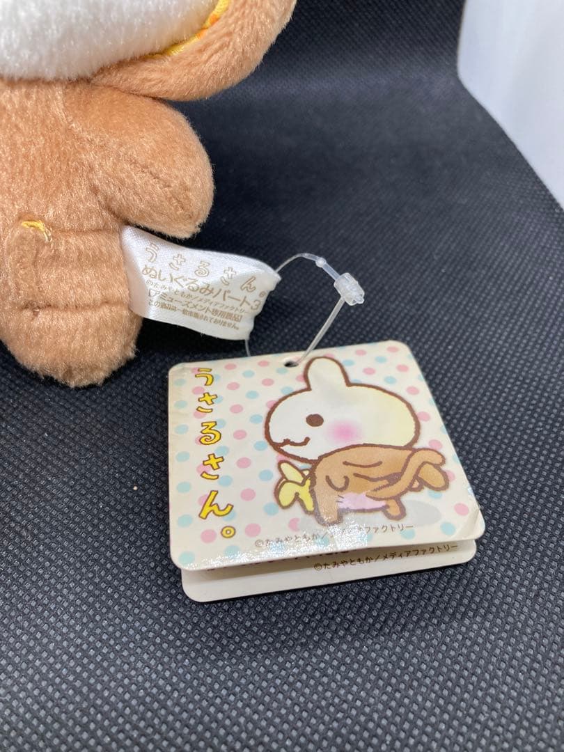うさるさん　ぬいぐるみ　パート3 たみやともか　紙タグ付き　平成レトロ
