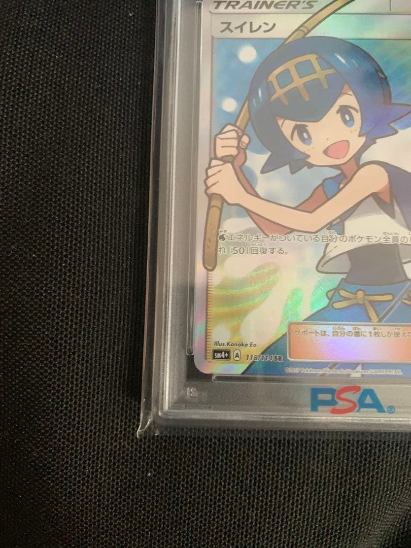 ポケモンカード スイレン かんこうきゃく PSA 10 セット