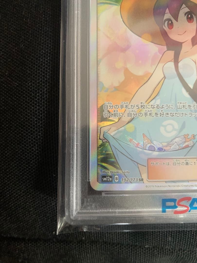 ポケモンカード スイレン かんこうきゃく PSA 10 セット