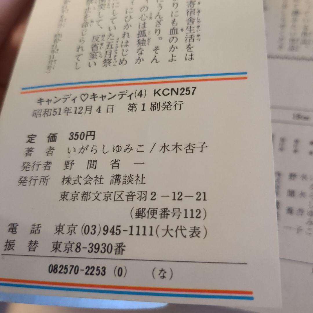 キャンディ・キャンディ1-9 全巻セット 4.5.6.7.8.9.初版