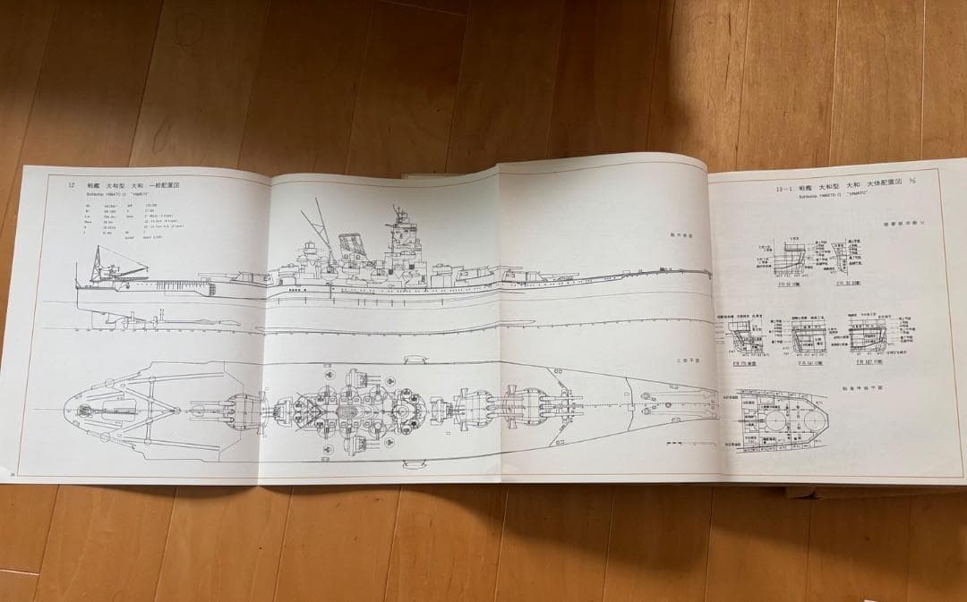 日本海軍艦艇図面集