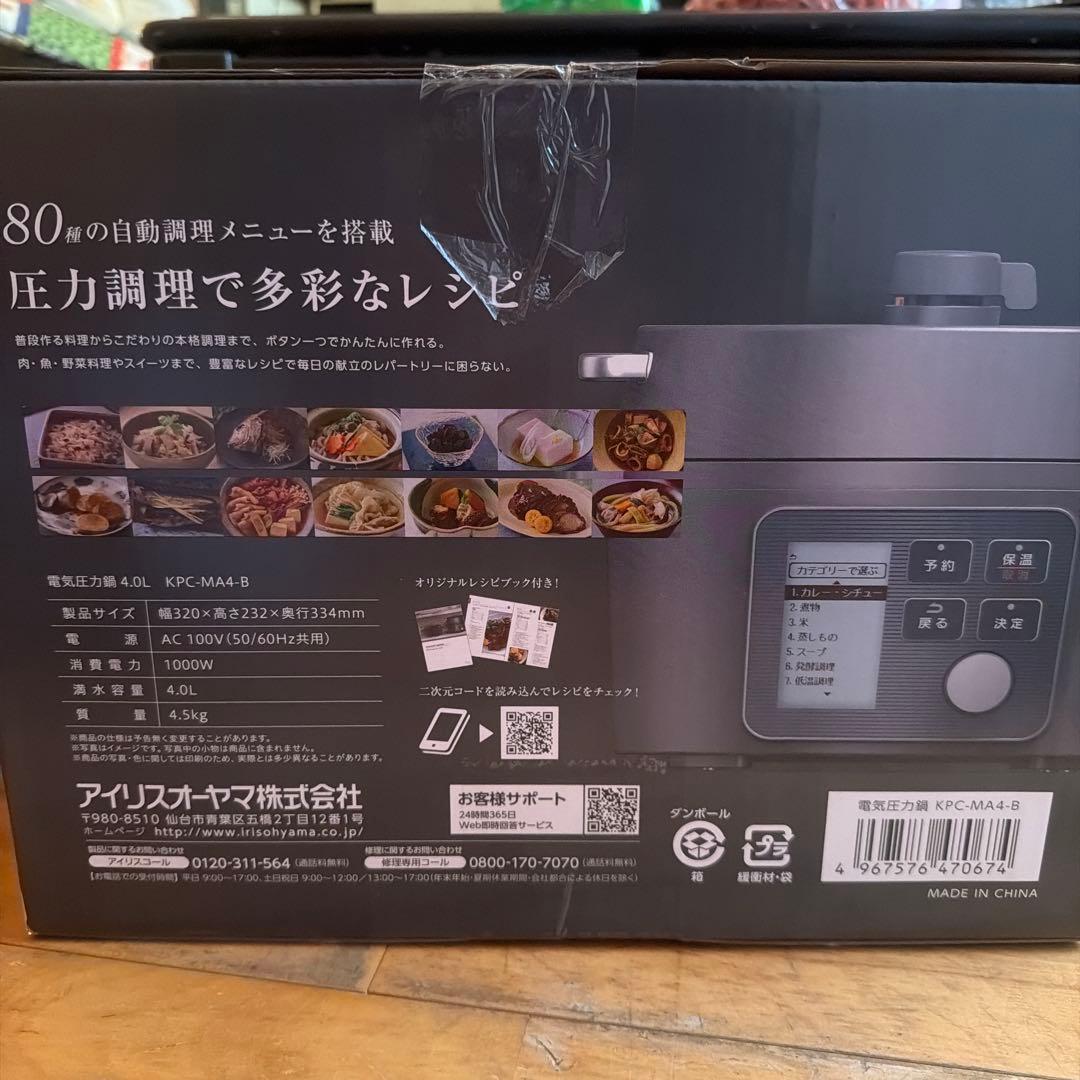 夜までセール　IRIS OHYAMA 電気圧力鍋 KPC-MA4-B 4.0L