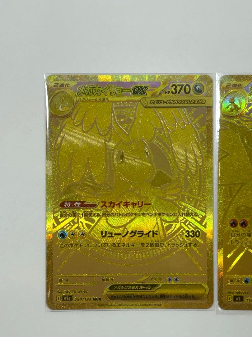 メガリザードンex mur メガカイリュー　ex mur