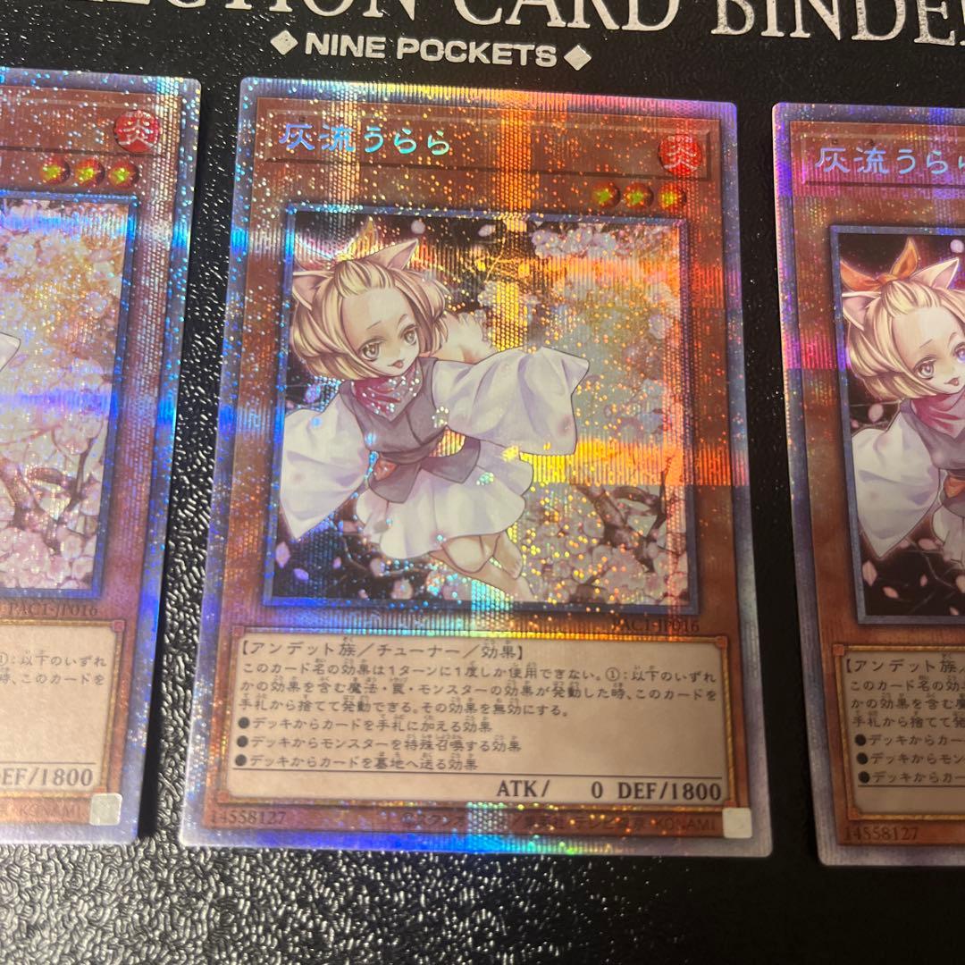 遊戯王 灰流うらら プリズマ 3枚セット