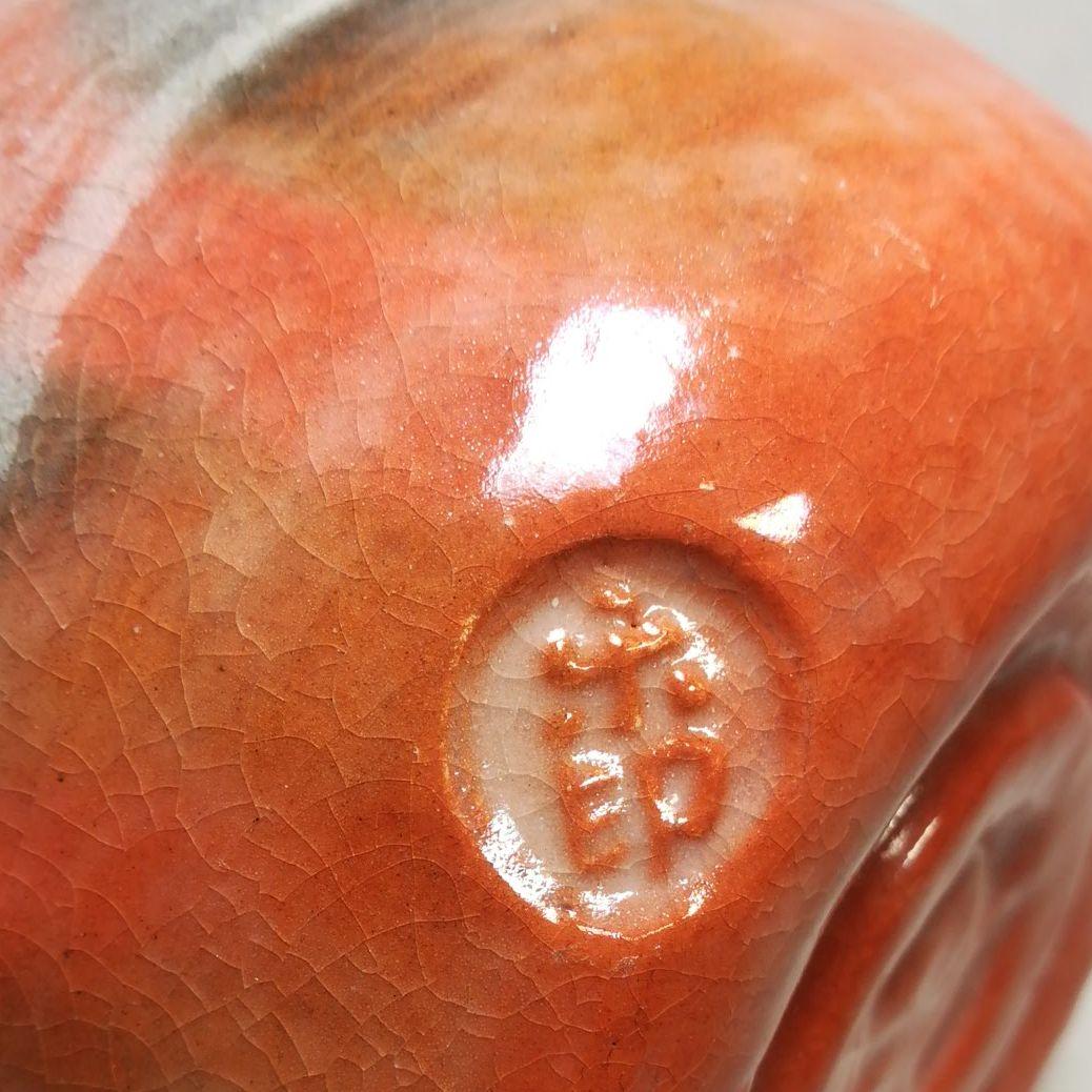 通産大臣賞受賞作家 福井楽印造 柿高台赤茶碗 共箱 茶道具