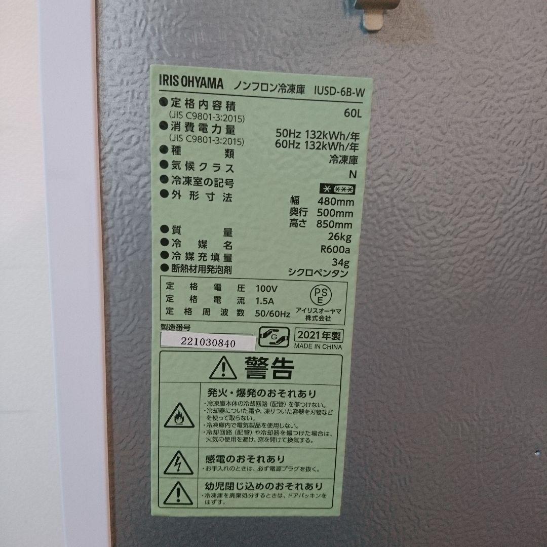 アイリスオーヤマ 冷凍庫 2021年製 IUSD-6B-W 3段引き出し