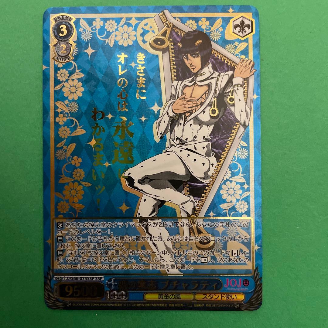 ジョジョの奇妙な冒険　ヴァイスシュヴァルツ　魂の意志　ブチャラティ　SSP