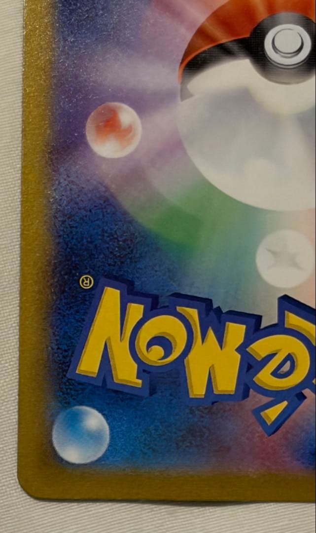 極美品 スレ傷無し ポケモンカード メガリザードンX ex SAR