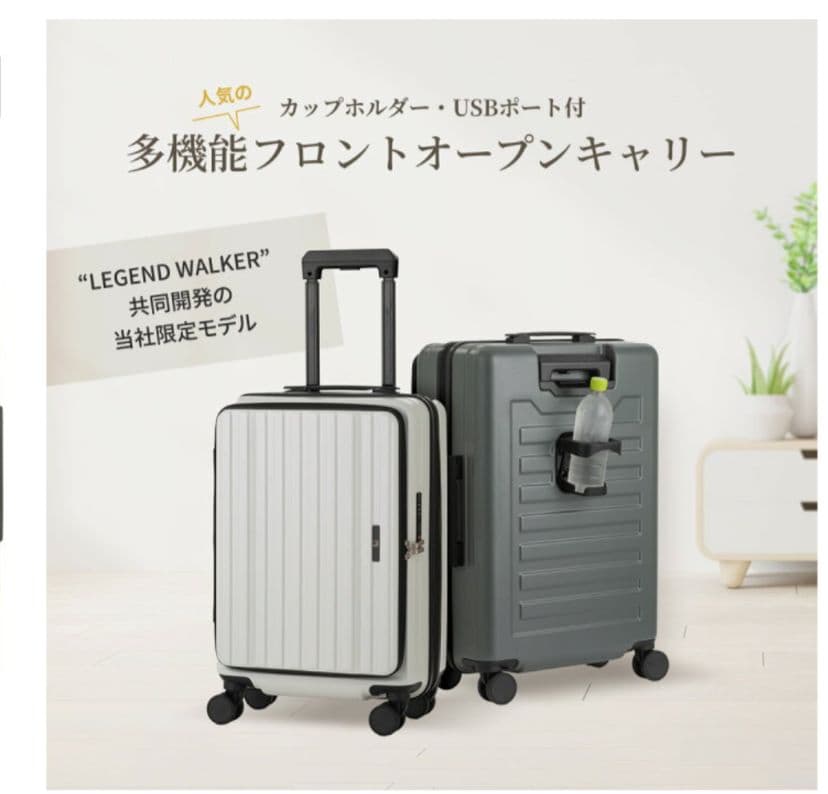 【ぶたバラ】多機能フロントオープンキャリーケース レジェンドウォーカー