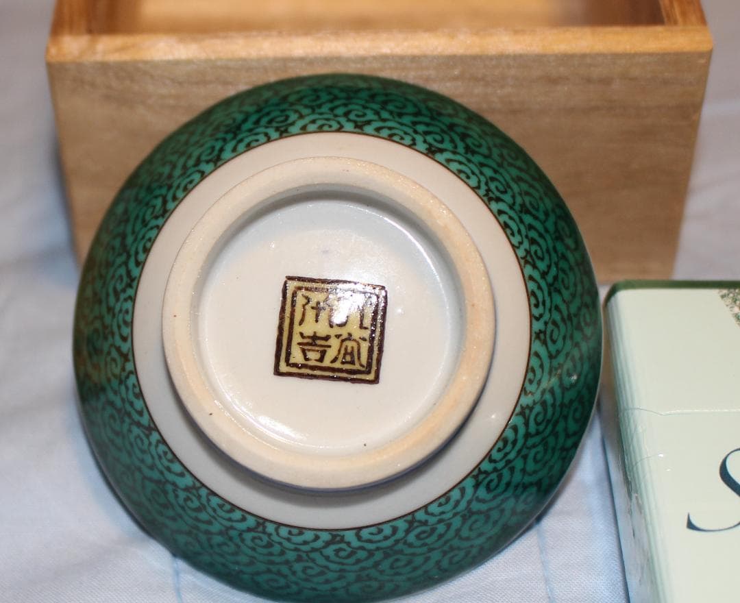 甲子　九谷　徳田八十吉　ねずみの小皿　【人間国宝】