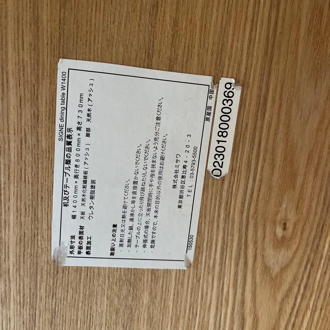 unico テーブル140㌢　単品【今週中まで】