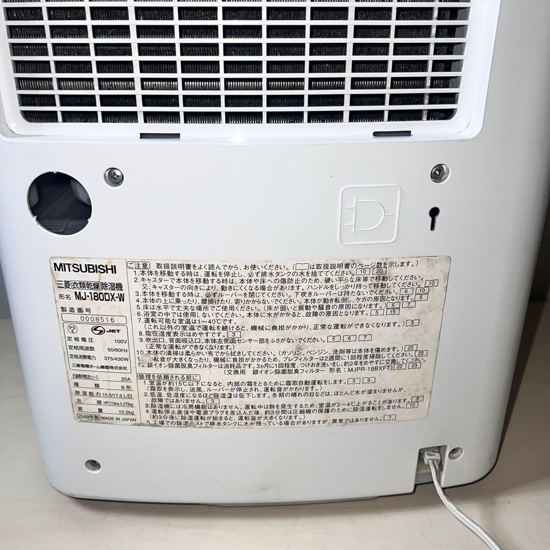 N*g様 三菱 さらり 衣類乾燥除湿機 MJ-180DX 動作確認済み ジャンク