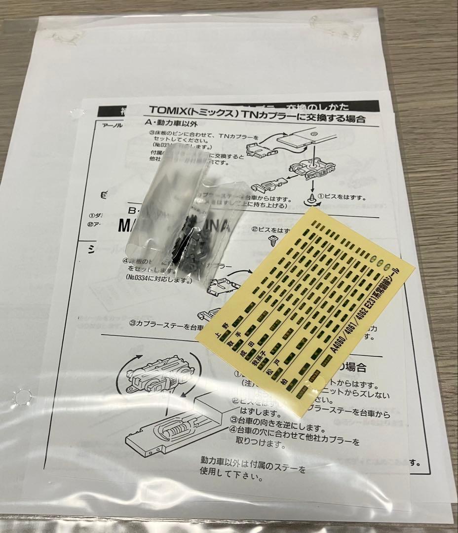 マイクロエースE231系 常磐線 基本増結付属 15両フルセット