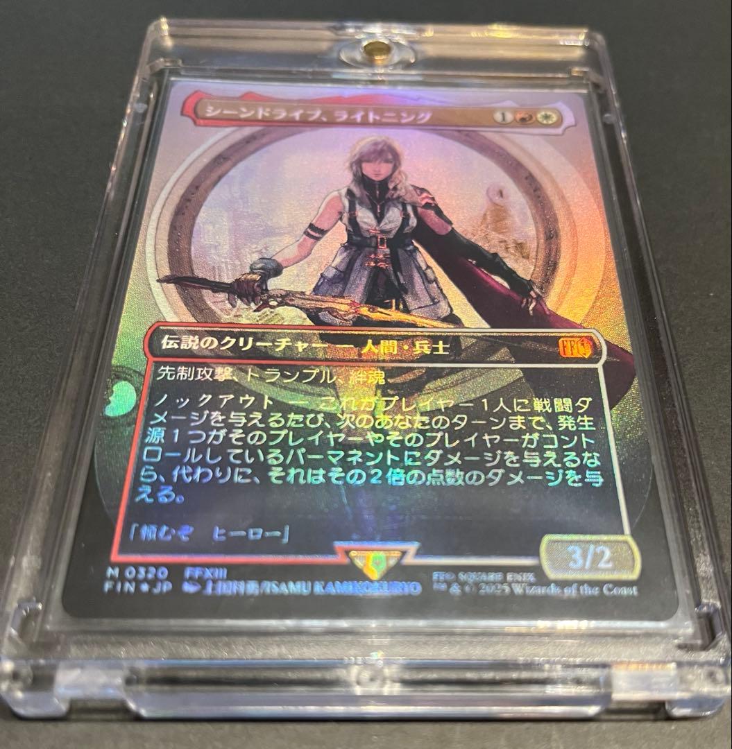 MTG FF コラボ (Foil)シーンドライブ、ライトニング(FIN/JP)