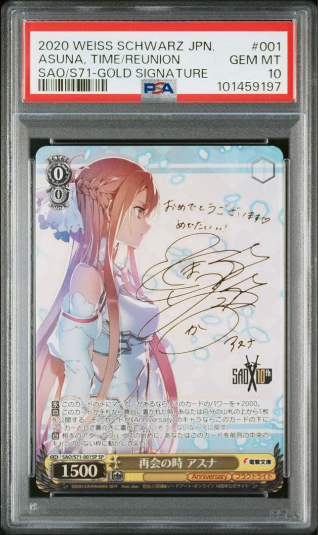 PSA10 再会の時 アスナ sp