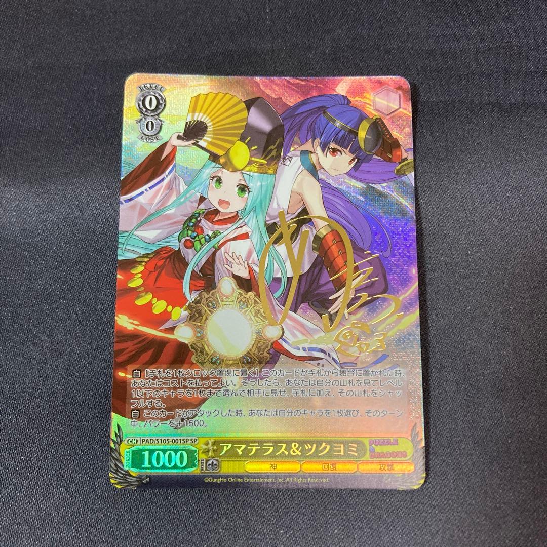 ヴァイス アマテラス＆ツクヨミ SP サイン