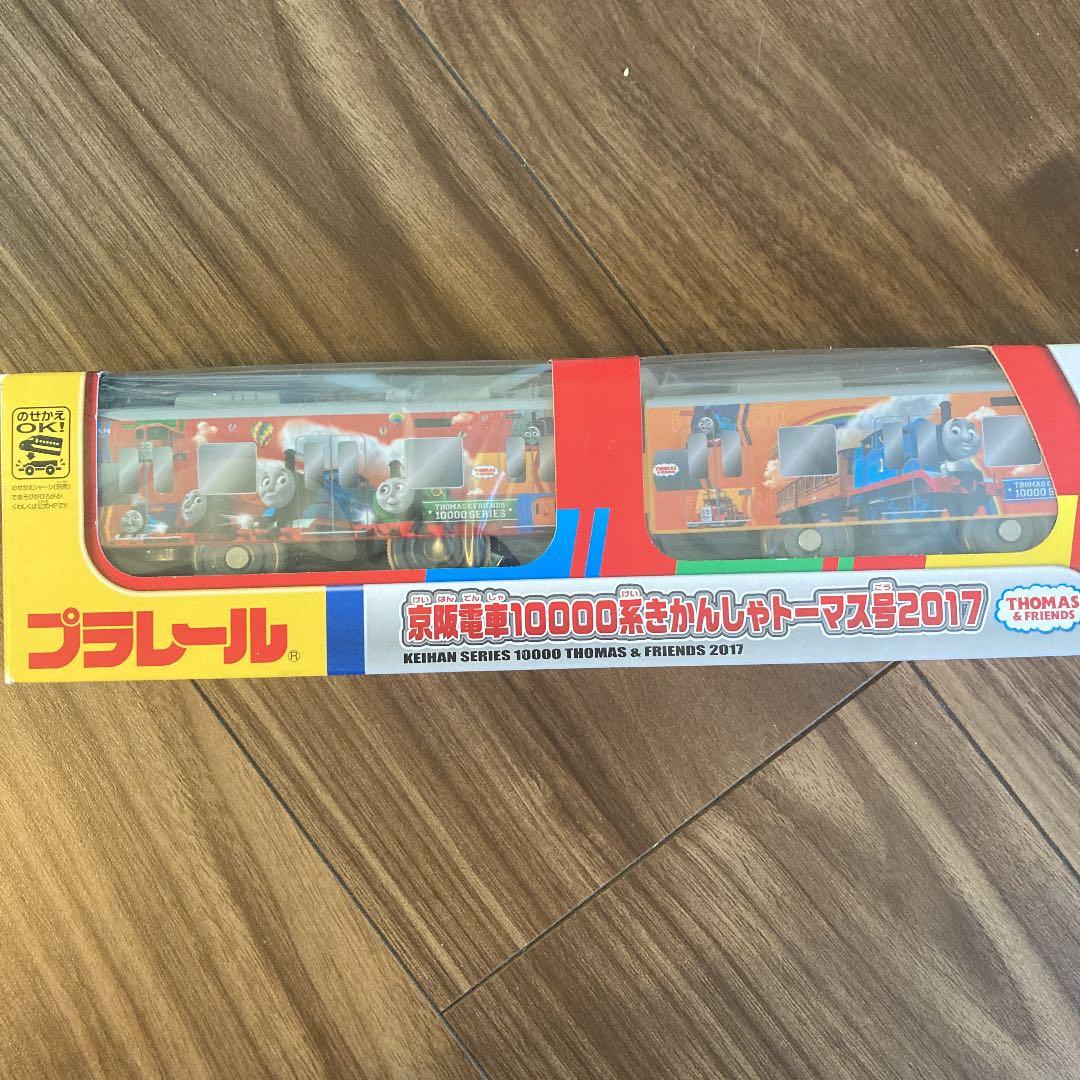 新品未使用　プラレール 京阪電車10000系きかんしゃトーマス号 2017